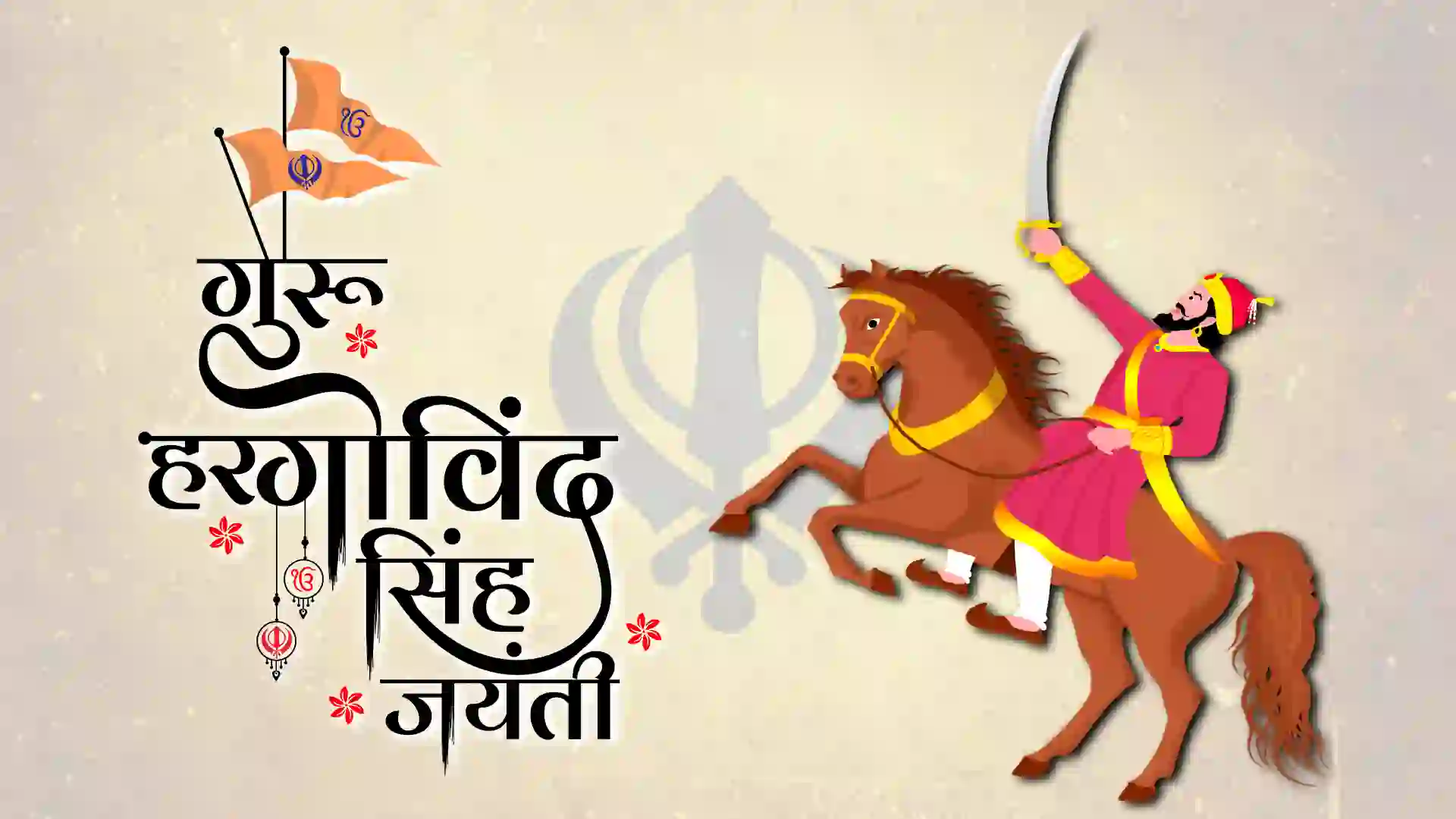 Guru Hargobind Singh Jayanti This Post Design By The Revolution Deshbhakt Hindustani