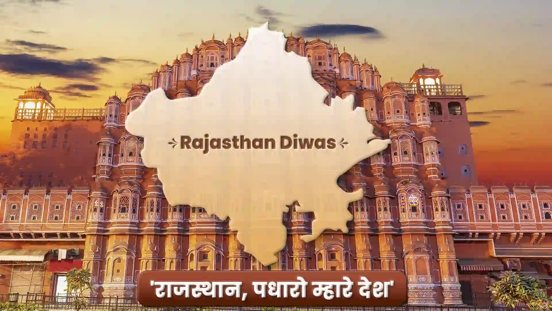 Rajasthan Day('राजस्थान, पधारो म्हारे देश') This Post Design By The Revolution Deshbhakt Hindustani